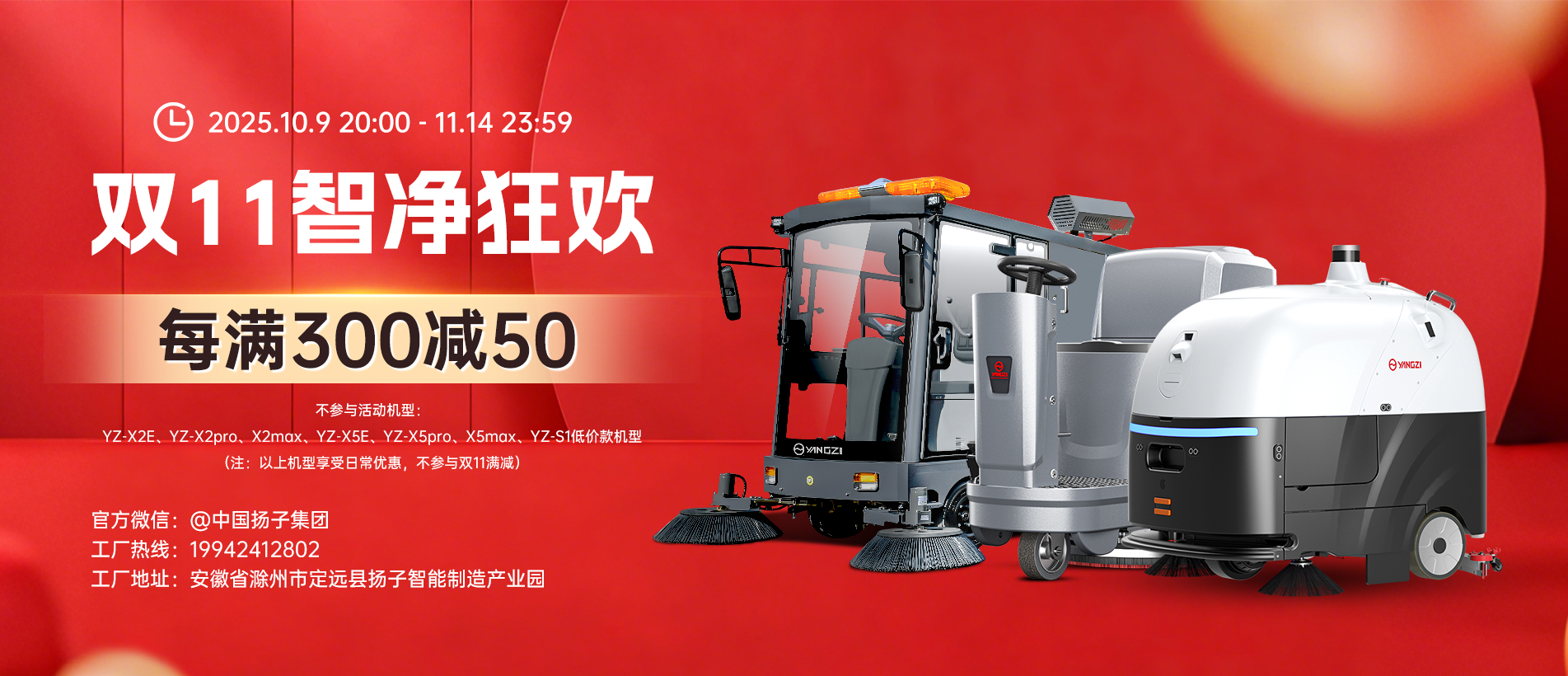 揚(yáng)子洗地機(jī)